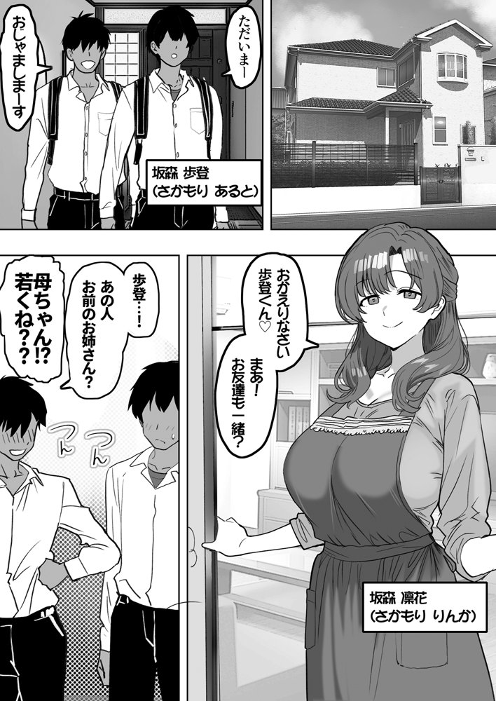 酔うとスケベになる義母が僕と子作りしたくなったようです【おいしこ】 エロ同人誌画像 003