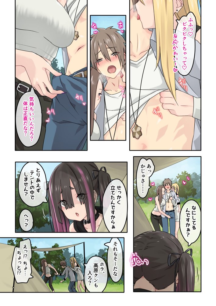 ぎゃるキャン〜サークルを作ったら女の子ばかり集まってきた話〜【TJ_studio】 無料エロ漫画（同人誌）サンプル画像007