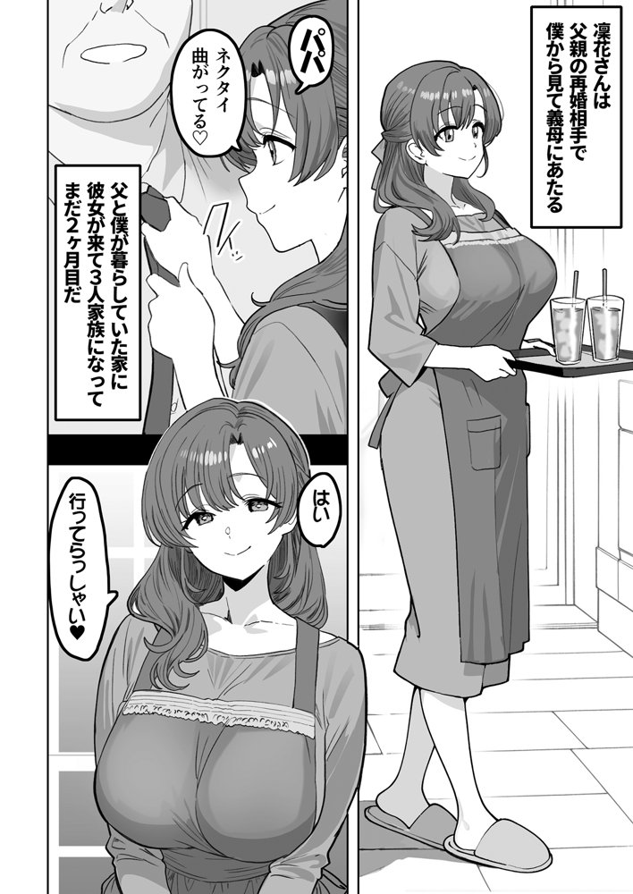 酔うとスケベになる義母が僕と子作りしたくなったようです【おいしこ】 エロ同人誌画像 004