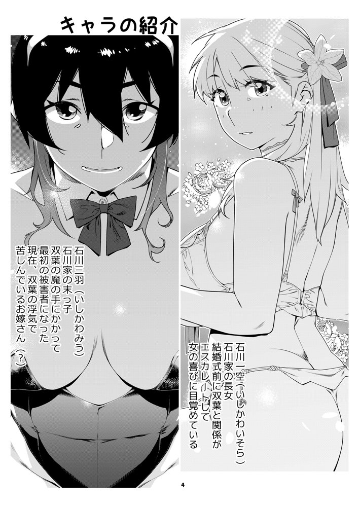 双葉のお話 まとめ4【大人のおもちや】 エロ同人誌画像 002