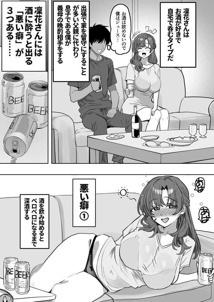 酔うとスケベになる義母が僕と子作りしたくなったようです【おいしこ】 エロ同人誌画像 005