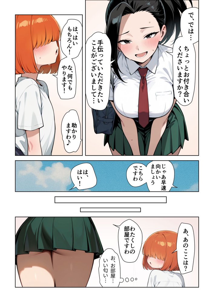 ヒーロー女子とHなお勉強 ヤ〇モモ＆〇茶子 編【ぱびゅ】 エロ同人誌画像 005