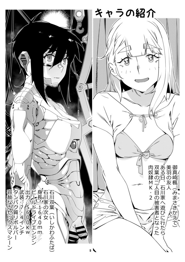 双葉のお話 まとめ4【大人のおもちや】 エロ同人誌画像 003