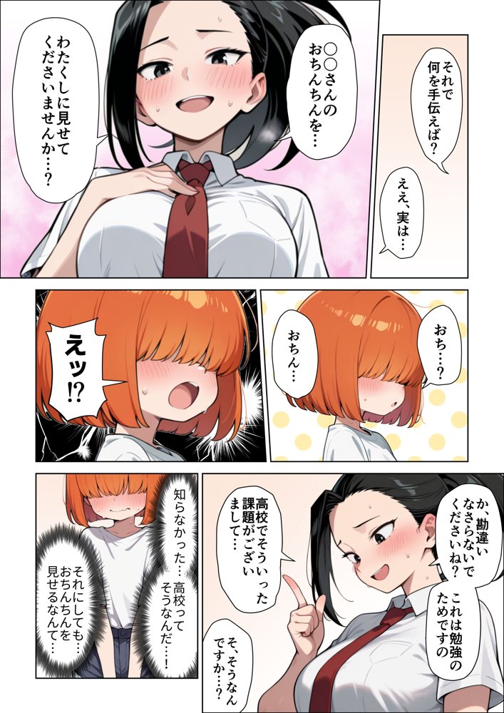 ヒーロー女子とHなお勉強 ヤ〇モモ＆〇茶子 編【ぱびゅ】 エロ同人誌画像 006