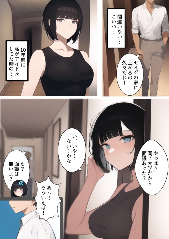 アイドル引退10年後。再び。踊らされる〜人妻はクールなのに元アイドル。10年前チャラ男経営の違法ライブハウスにて裸で歌って踊ったアイドルは10年前のこの闇営業を脅されDQN色黒チャラ男に寝取られてく話【寝取られるタマシギの一滴】 エロ同人誌画像 008