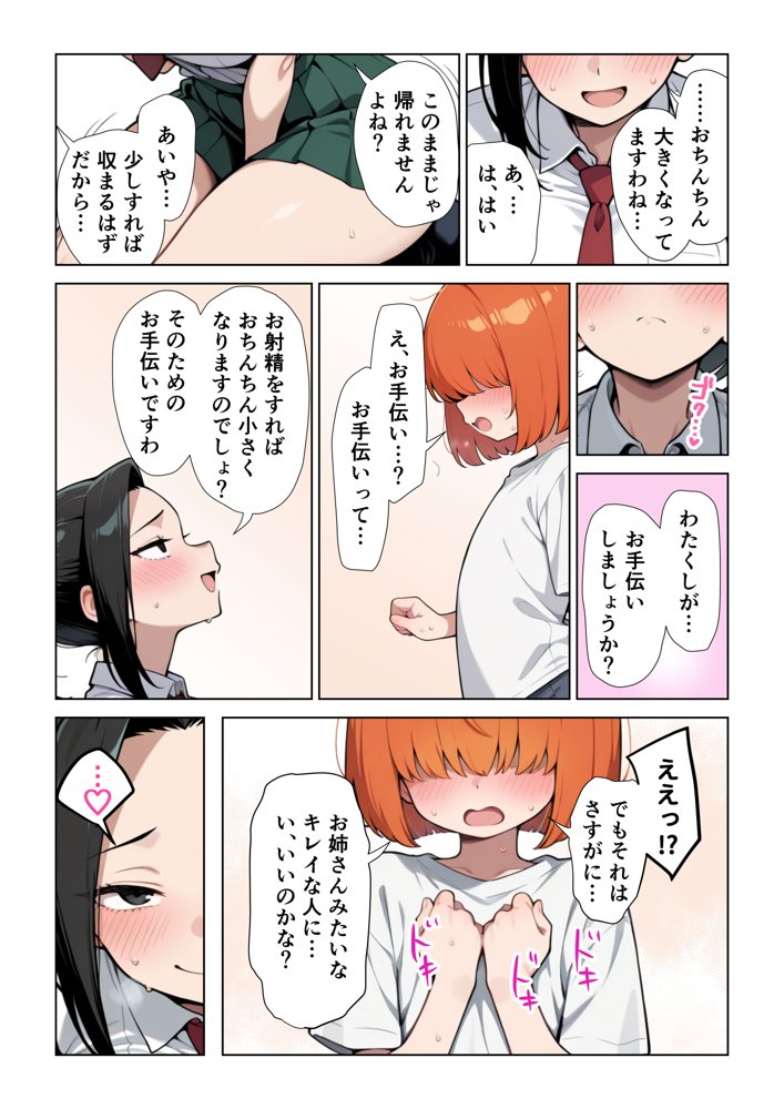 ヒーロー女子とHなお勉強 ヤ〇モモ＆〇茶子 編【ぱびゅ】 エロ同人誌画像 008