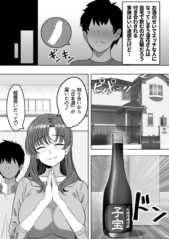 酔うとスケベになる義母が僕と子作りしたくなったようです【おいしこ】 エロ同人誌画像 008
