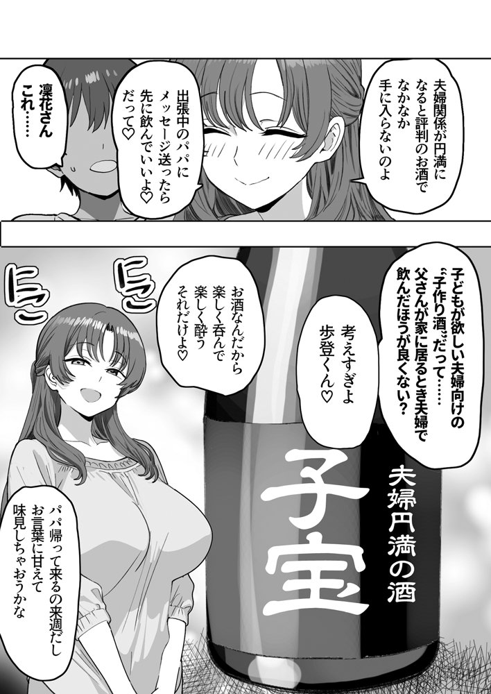 酔うとスケベになる義母が僕と子作りしたくなったようです【おいしこ】 エロ同人誌画像 009