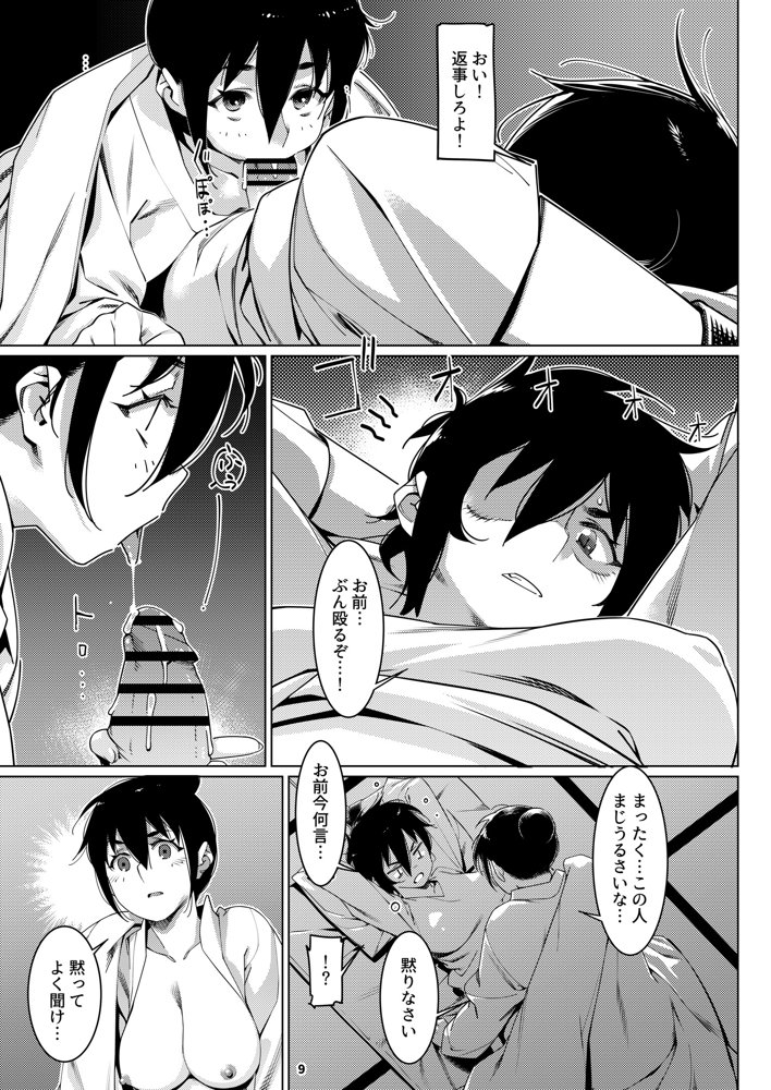 双葉のお話 まとめ4【大人のおもちや】 エロ同人誌画像 007