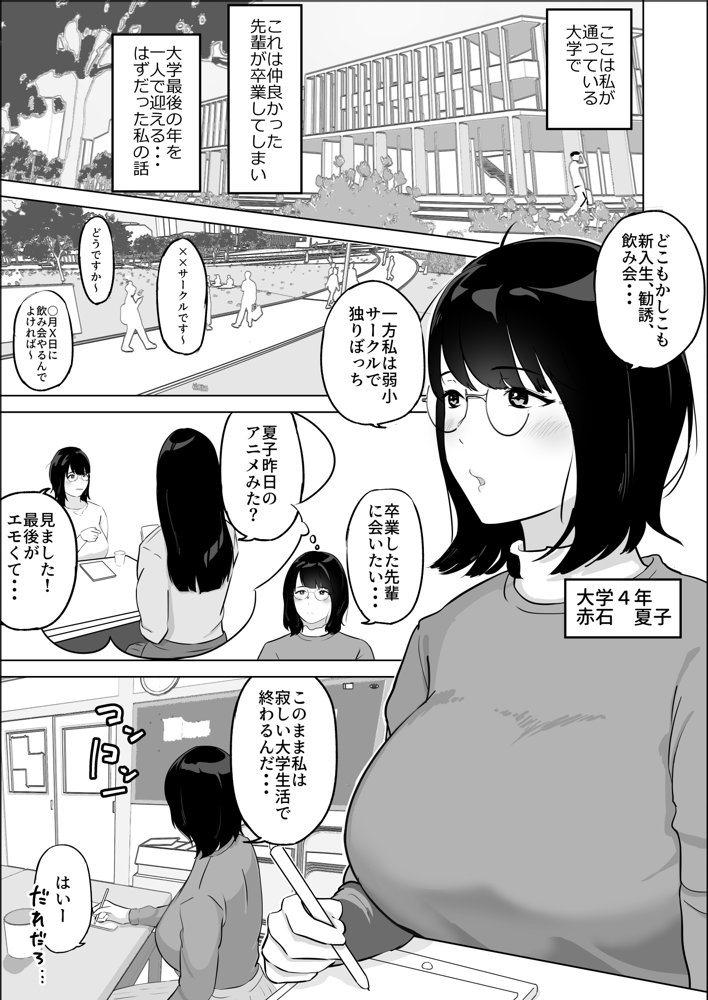 経験ゼロFカップオタク女子が後輩男子と生セックスでイキまくる【白牛とろろ】 エロ同人誌画像 001