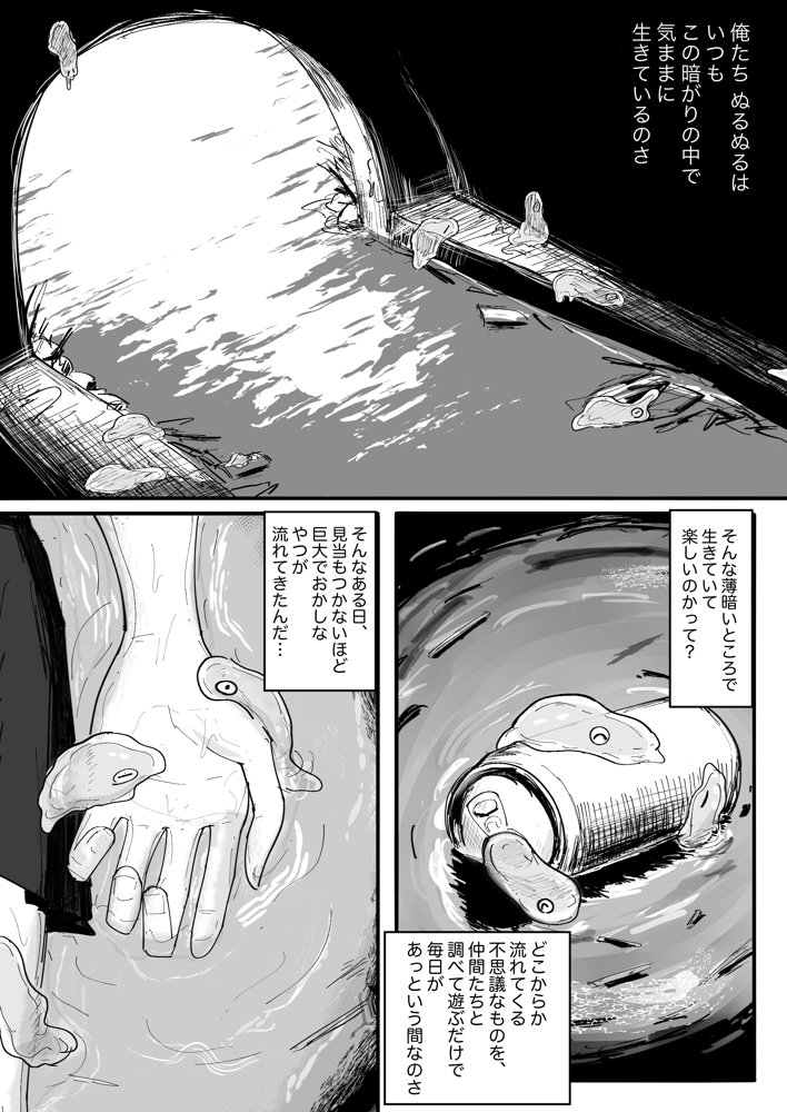 ぬるぬる達とおんなのこ【なかはらドラゴン】 エロ同人誌画像 002