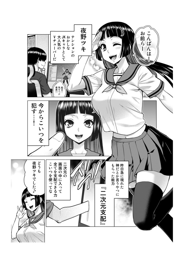 Vの中の人を催●洗脳支配【ピンクゲート（旧シコり亭快楽）】 エロ同人誌画像 002