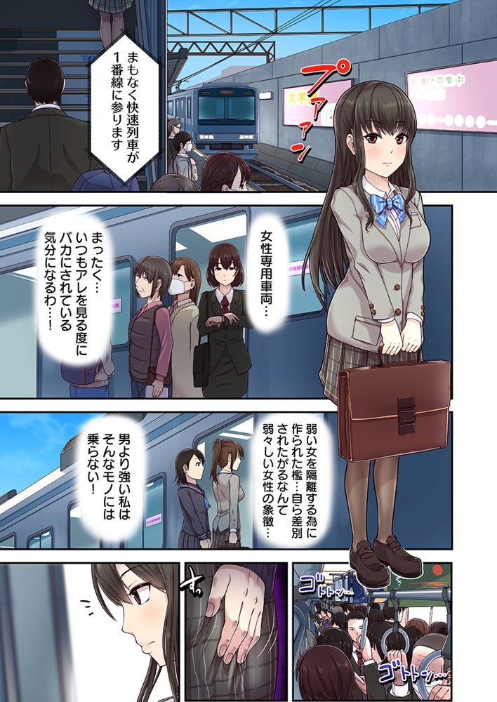 男嫌いの優等生が痴●に堕ちた日（フルカラー） 1【こすりクラブ】 エロ同人誌画像 001
