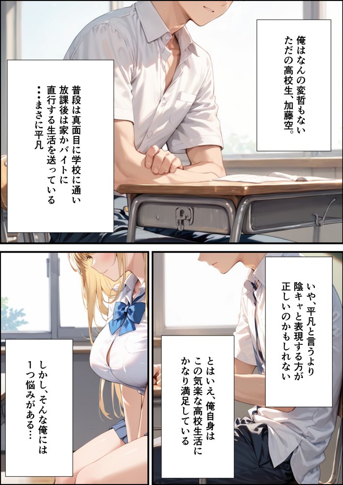 陰キャの俺が隣の席のギャルJKの爆乳を眺めてたら襲われた話【体験版20P】【くろも！のドリームランド】 エロ同人誌画像 001