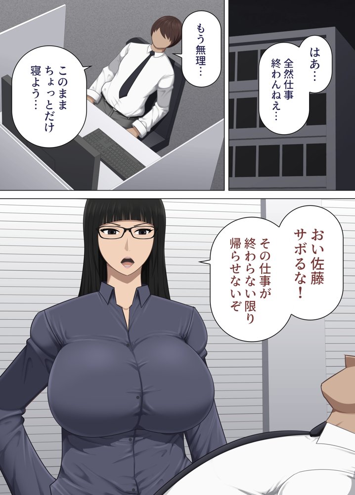 厳格な女上司と部下の俺が疲労回復のサプリと思って飲んだ薬が実は媚薬だった話【アスタローサン】 エロ同人誌画像 002