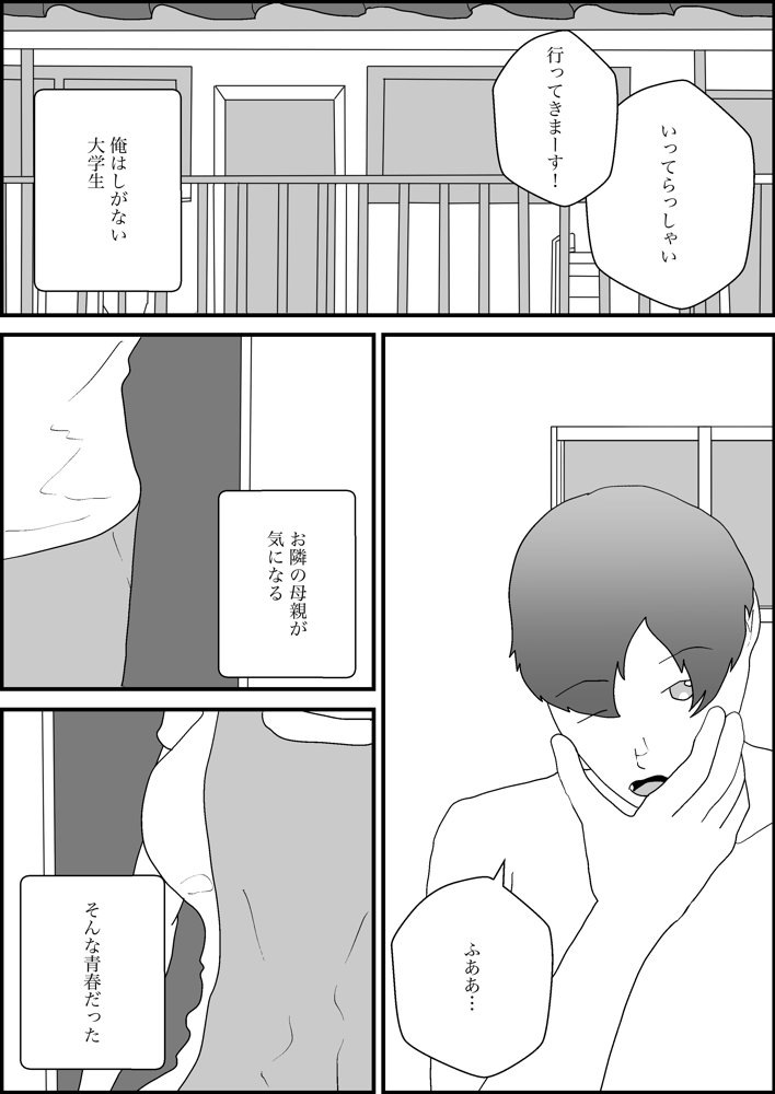 隣人の母親が好きすぎる【からしめんたいこ】 エロ同人誌画像 001