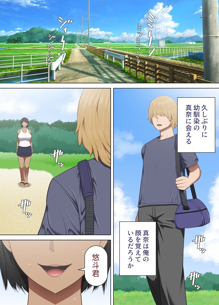 田舎町で久しぶりに再会した幼馴染と思い出の納屋で汗だくセックスをする漫画【アスタローサン】 エロ同人誌画像 002