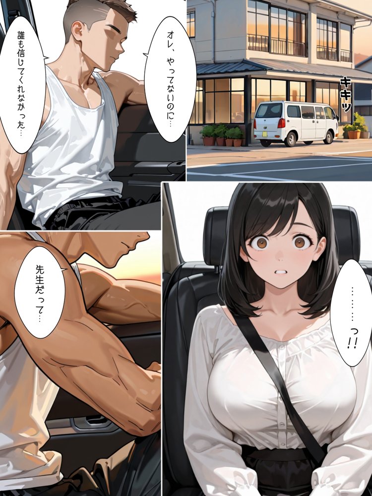 清純巨乳妻は信じたDQN教え子に堕とされて【bbの部屋】 エロ同人誌画像 001