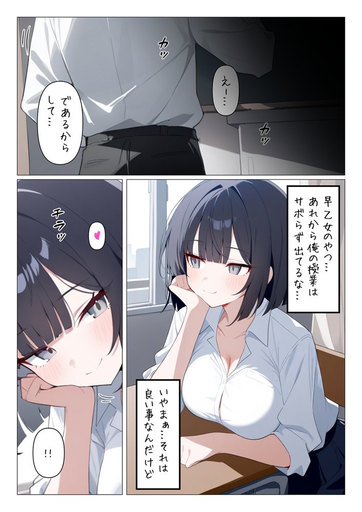 メス〇キ生徒早乙女ちゃん2【れっどX】 エロ同人誌画像 001