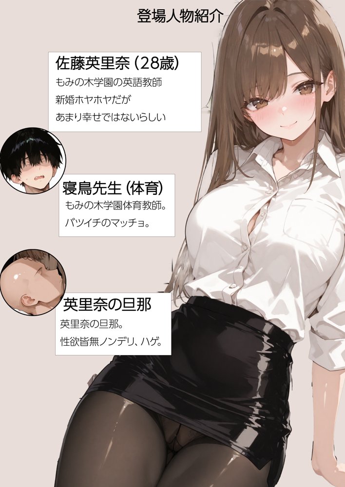 子宮不倫 〜新婚人妻の英語教師が体育教師に寝取られる話〜【aiもみむ出版】 エロ同人誌画像 001