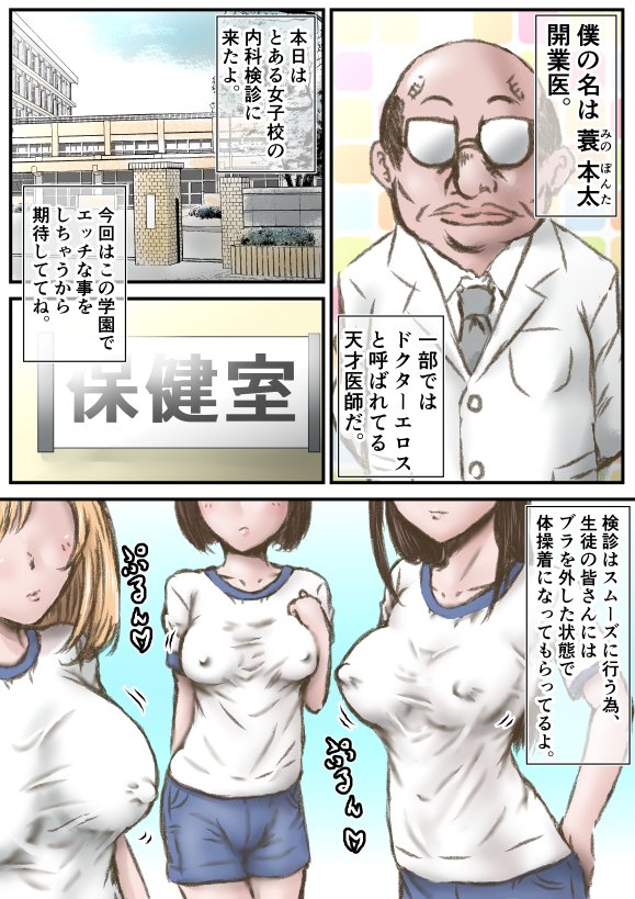 ドクターエロスの検診【ラビクリッツ】 エロ同人誌画像 002