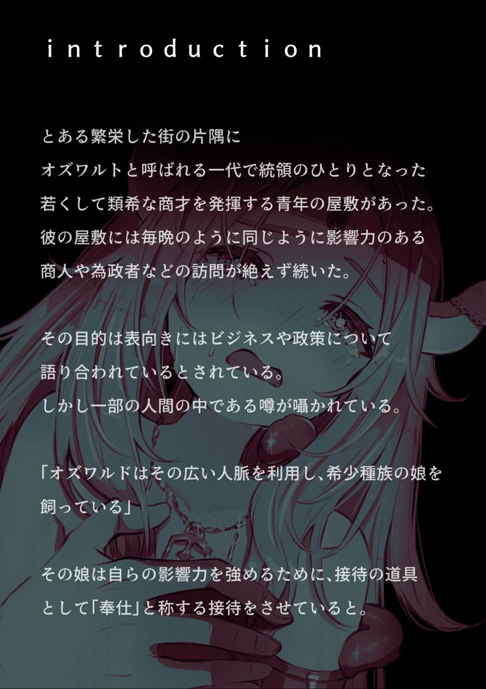 奉仕少女〜イケナイ大人が集まる秘密の館〜【木葉のあ】 エロ同人誌画像 001
