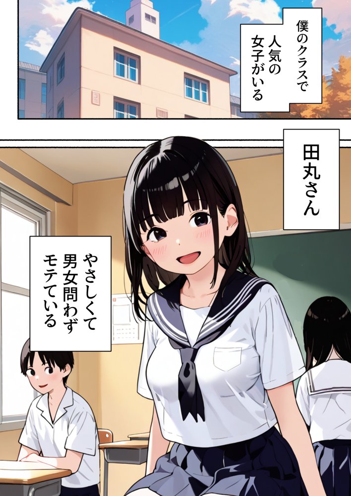 田丸さんが「変態陥没乳首」なのは僕しか知らない【えちイラストAI研究所】 hitomi無料エロ漫画（同人誌）サンプル画像002