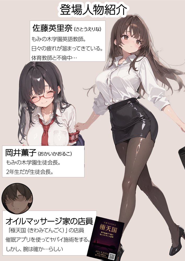 子宮催○アプリ-新婚人妻の英語教師（28）が媚薬オイルマッサージで寝取られる話【aiもみむ出版】 エロ同人誌画像 001