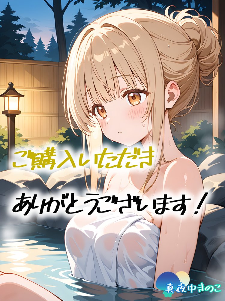 お隣の天使様と行った温泉旅行 〜お隣の宿泊客に寝取られてメス堕ちしてしまった椎名真〇〜【真夜中きのこ】 エロ同人誌画像 001