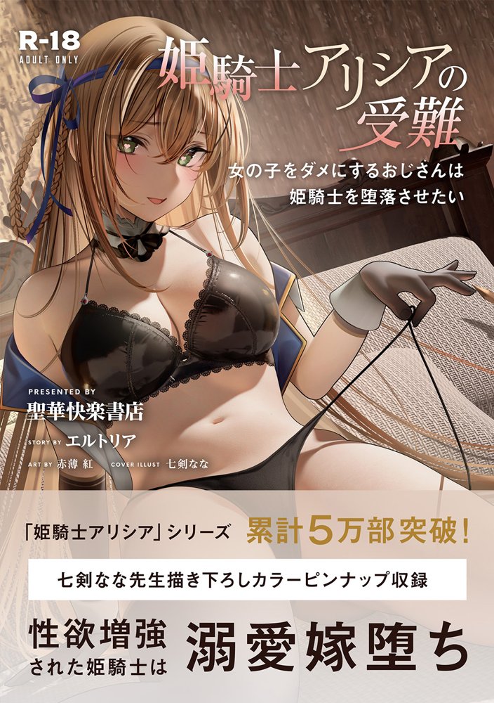 堕落体質 ―女の子をダメにするおじさんに捕まってしまう姫騎士物語―【聖華快楽書店】 無料エロ漫画（同人誌）サンプル画像001