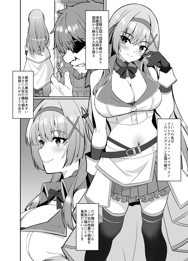 姫様の人生いただきます ―皮化されておっさんに身体を乗っ取られてしまう姫騎士物語―【聖華快楽書店】 エロ同人誌画像 001