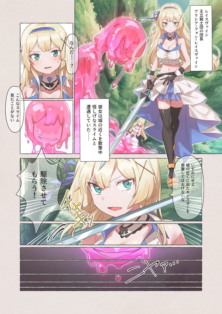 スライムパンデミック ―エナジードレインでスライムにやりたい放題される姫騎士物語―【聖華快楽書店】 エロ同人誌画像 001