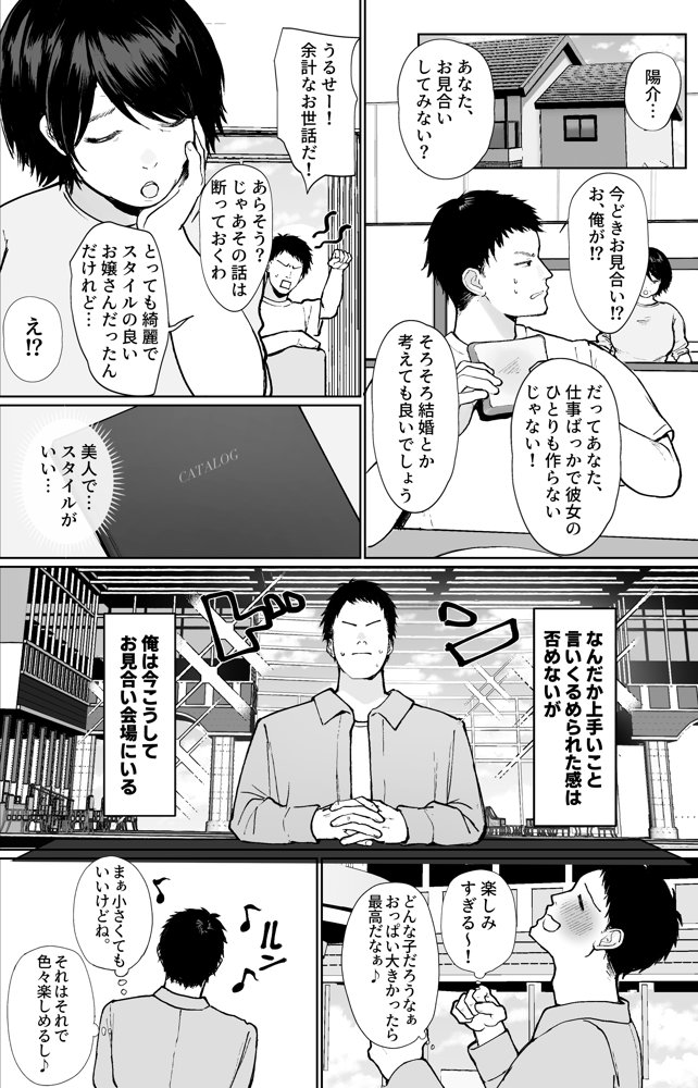 推しとセックス契約してめちゃくちゃ生ハメ中だしえっちするハナシ【すいのせ】 エロ同人誌画像 001