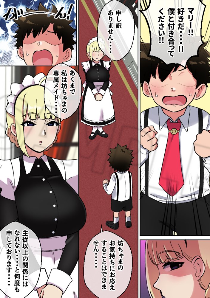 専属爆乳メイドのパイズリ耐久挑戦（チャレンジ）【〆はしゃけちゃづけ】 エロ同人誌画像 001