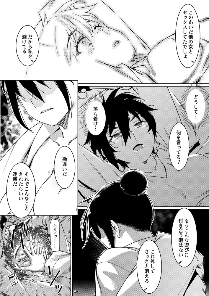 双葉のお話 まとめ4【大人のおもちや】 エロ同人誌画像 008