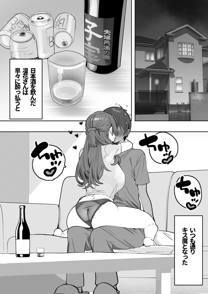 酔うとスケベになる義母が僕と子作りしたくなったようです【おいしこ】 エロ同人誌画像 010