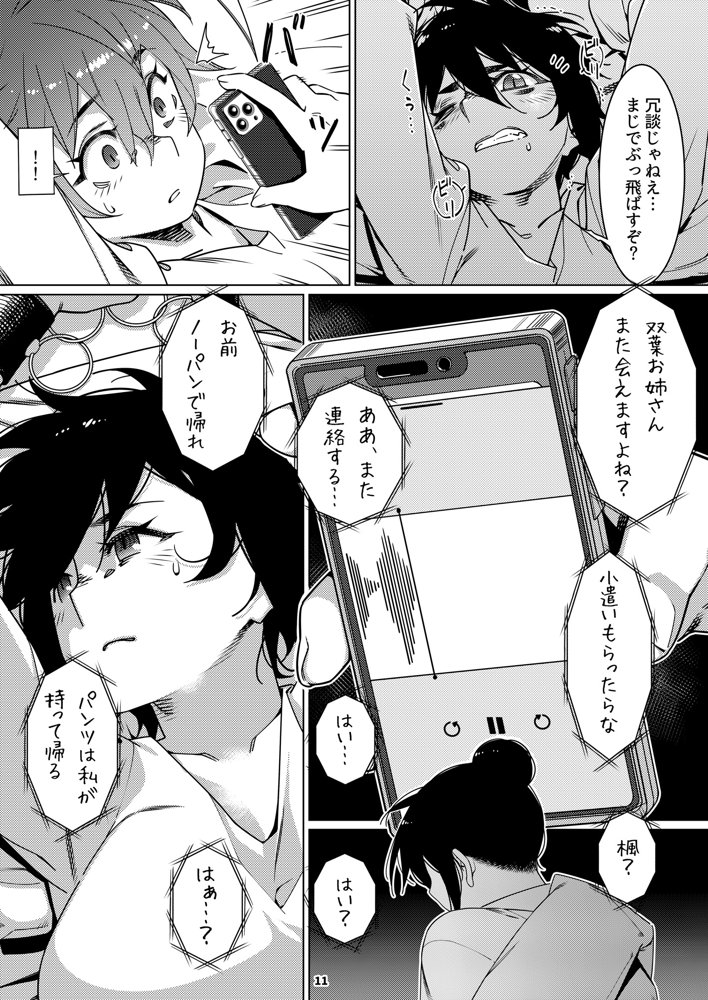 双葉のお話 まとめ4【大人のおもちや】 エロ同人誌画像 009
