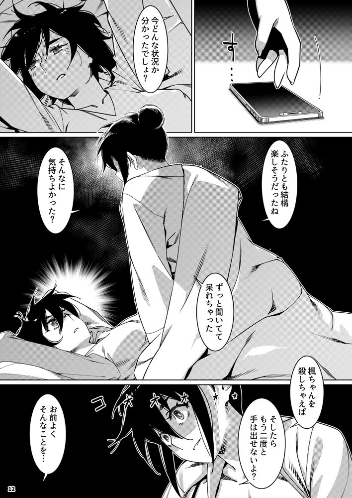 双葉のお話 まとめ4【大人のおもちや】 エロ同人誌画像 010