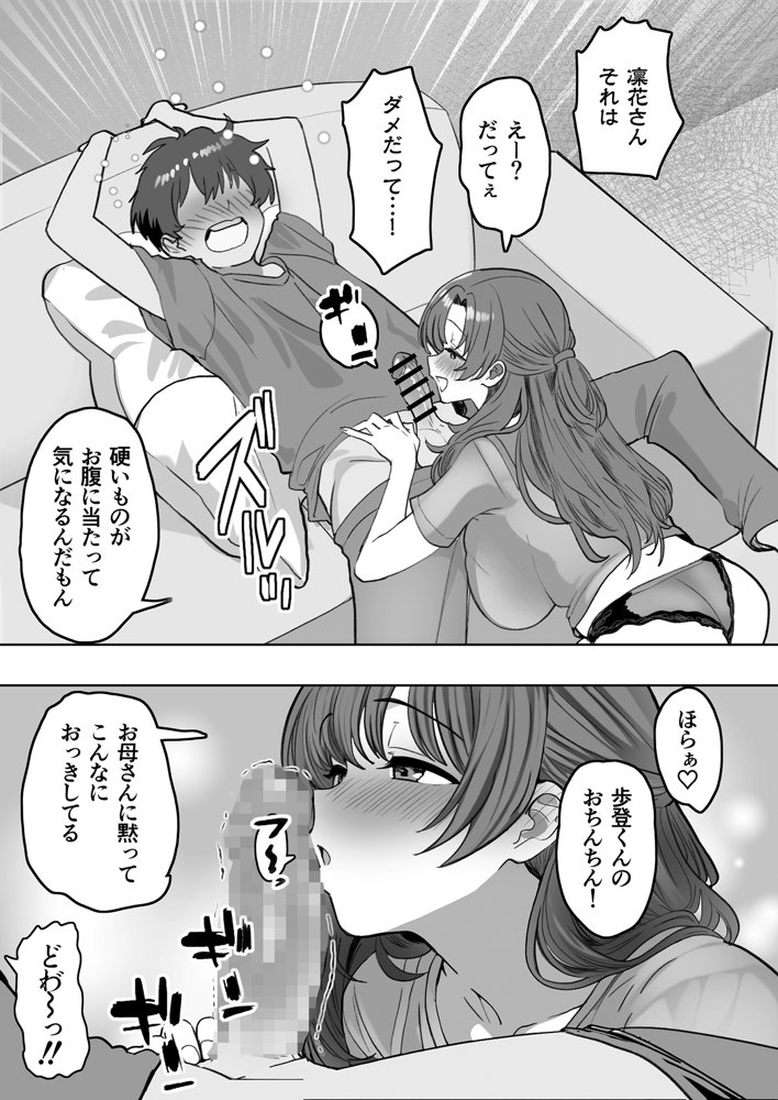 酔うとスケベになる義母が僕と子作りしたくなったようです【おいしこ】 エロ同人誌画像 013