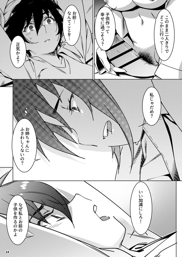 双葉のお話 まとめ4【大人のおもちや】 エロ同人誌画像 012