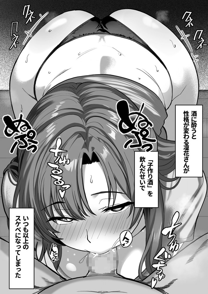 酔うとスケベになる義母が僕と子作りしたくなったようです【おいしこ】 エロ同人誌画像 015