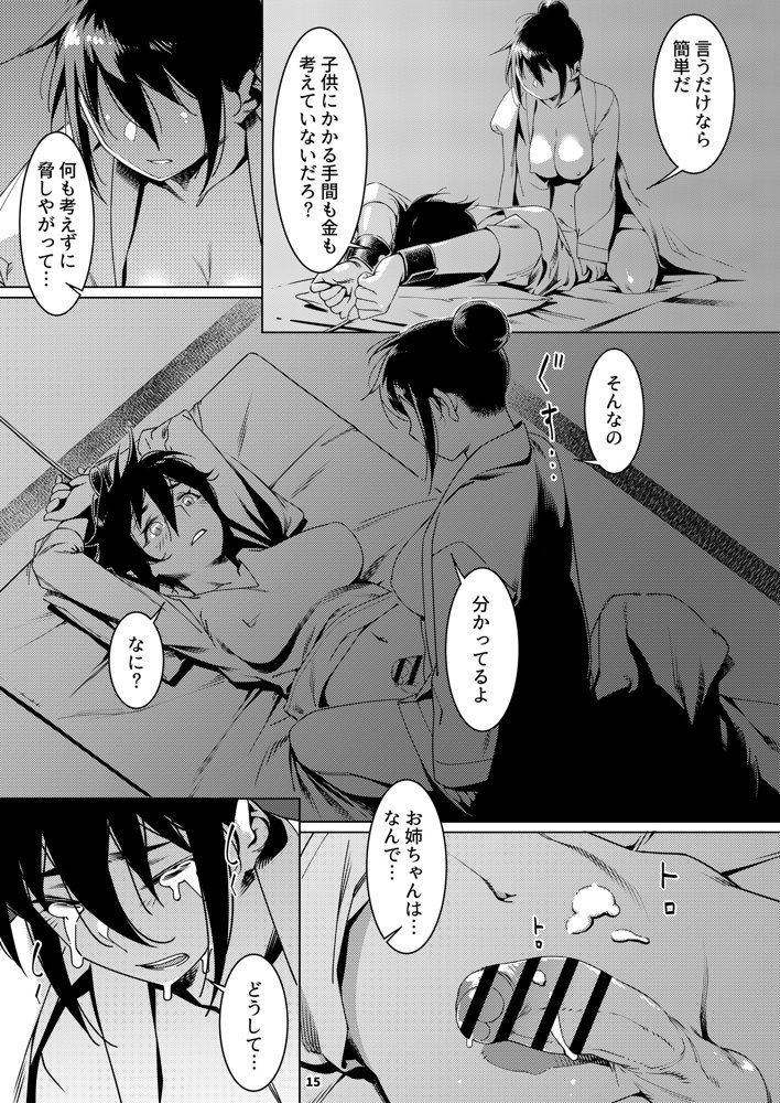 双葉のお話 まとめ4【大人のおもちや】 エロ同人誌画像 013