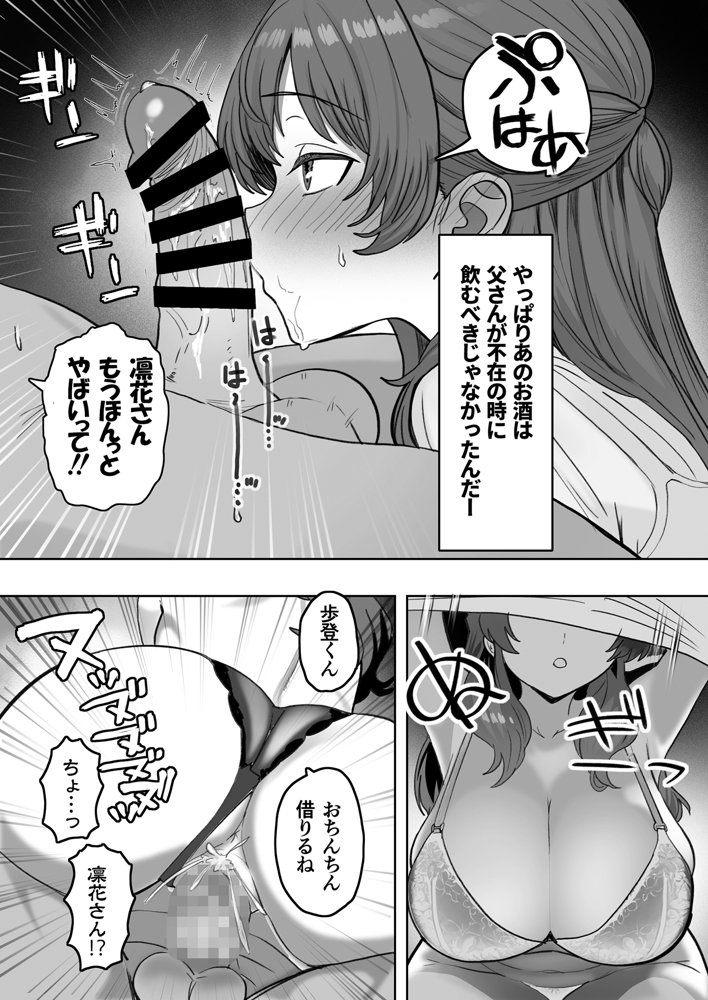 酔うとスケベになる義母が僕と子作りしたくなったようです【おいしこ】 エロ同人誌画像 016