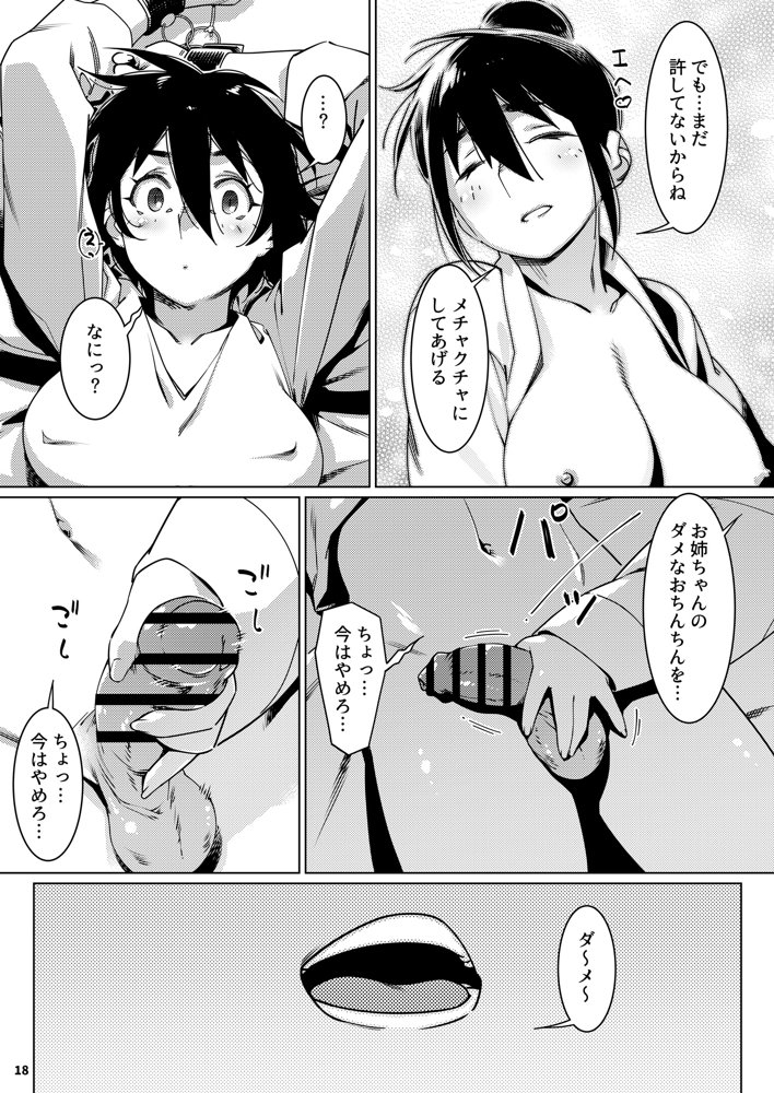 双葉のお話 まとめ4【大人のおもちや】 エロ同人誌画像 016