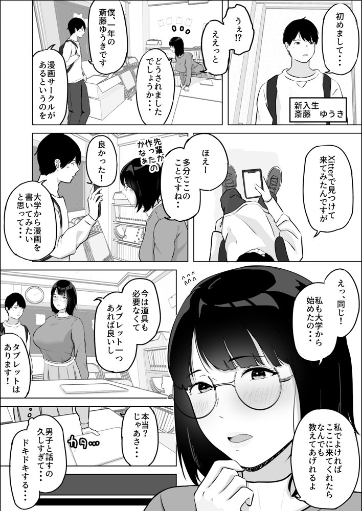経験ゼロFカップオタク女子が後輩男子と生セックスでイキまくる【白牛とろろ】 エロ同人誌画像 002