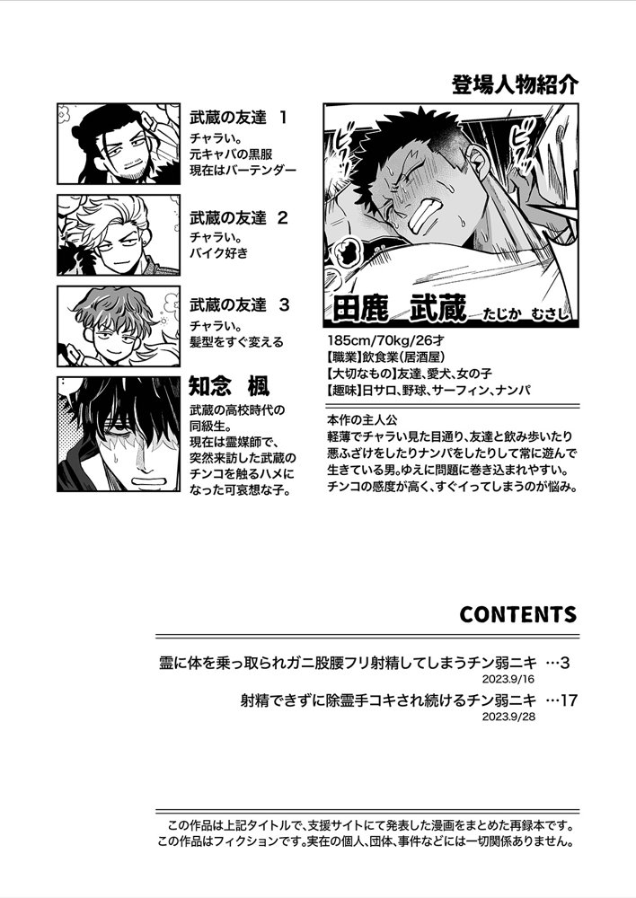 チン弱ニキのアホエロ心霊体験【BG本田】 エロ同人誌画像 003