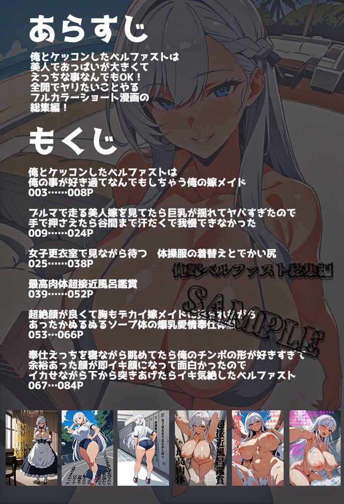 俺嫁ベルファスト総集編【アイロク屋】 エロ同人誌画像 002
