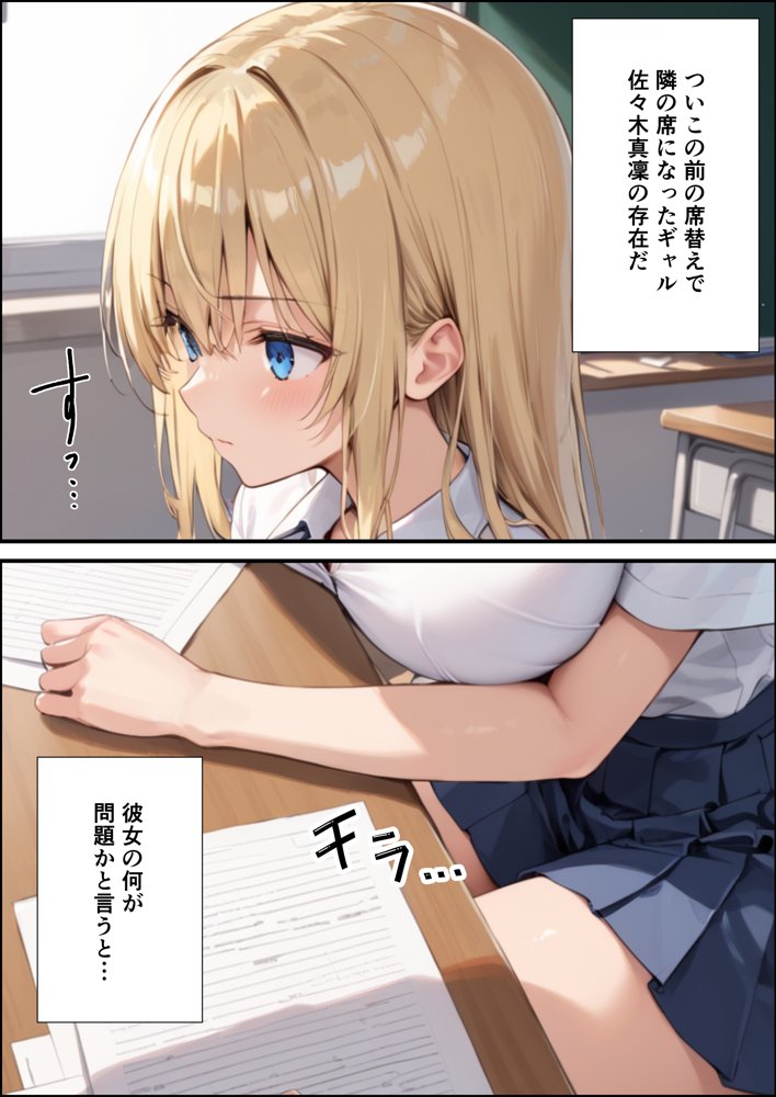 陰キャの俺が隣の席のギャルJKの爆乳を眺めてたら襲われた話【体験版20P】【くろも！のドリームランド】 エロ同人誌画像 002
