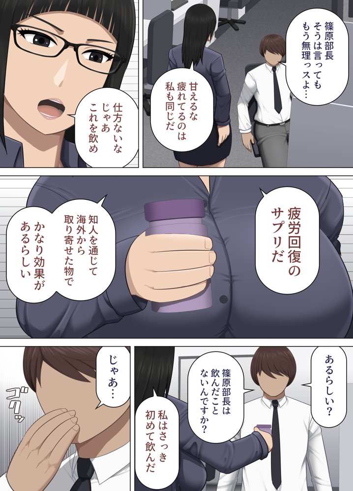 厳格な女上司と部下の俺が疲労回復のサプリと思って飲んだ薬が実は媚薬だった話【アスタローサン】 エロ同人誌画像 003