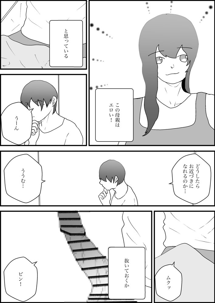 隣人の母親が好きすぎる【からしめんたいこ】 エロ同人誌画像 002